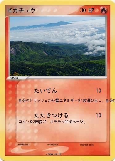 Pokemon ピカチュウ