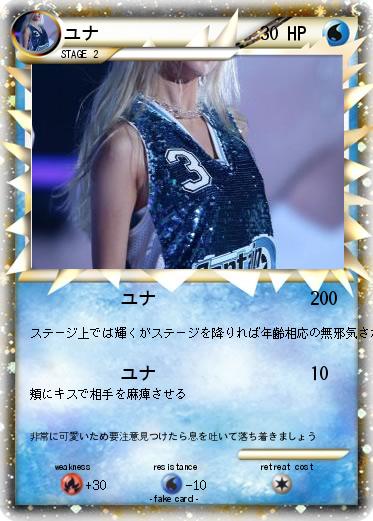 Pokemon ユナ