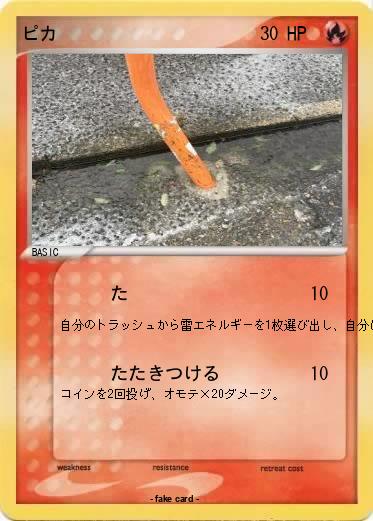Pokemon ピカ