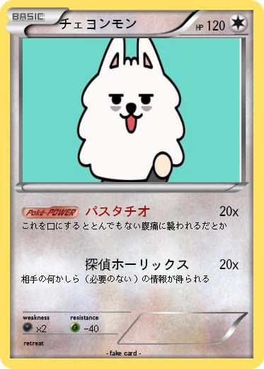 Pokemon チェヨンモン