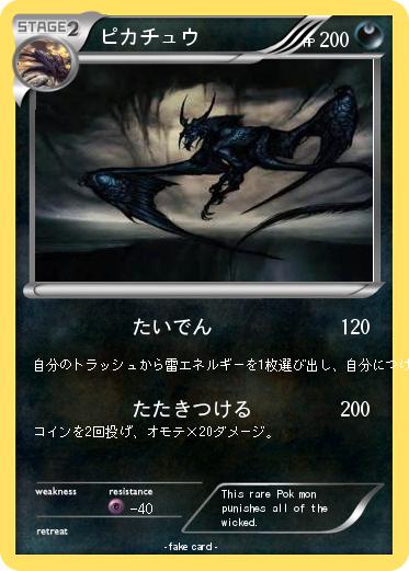 Pokemon ピカチュウ