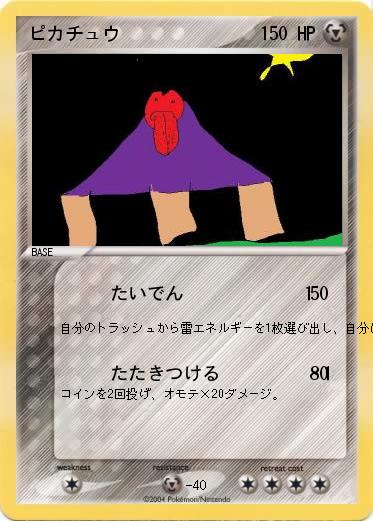 Pokemon ピカチュウ