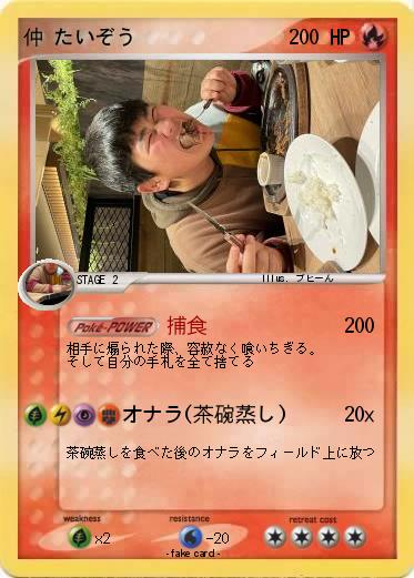 Pokemon 仲 たいぞう