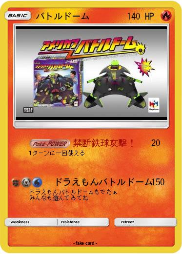 Pokemon バトルドーム