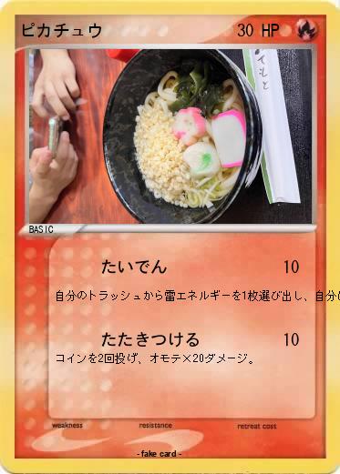 Pokemon ピカチュウ