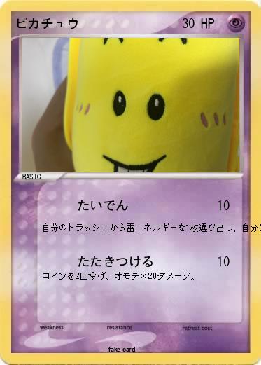 Pokemon ピカチュウ