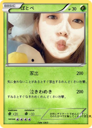 Pokemon ぽとぺ