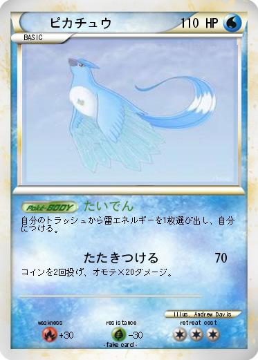 Pokemon ピカチュウ