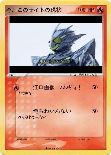 Pokemon 今、このサイトの現状
