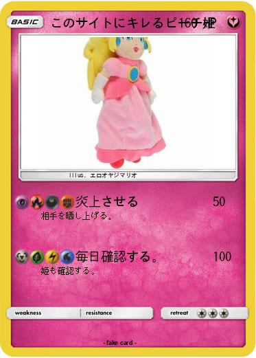Pokemon このサイトにキレるピーチ姫
