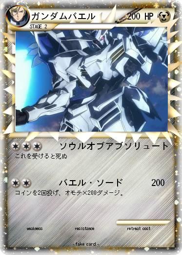 Pokemon ガンダムバエル