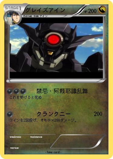 Pokemon グレイズアイン