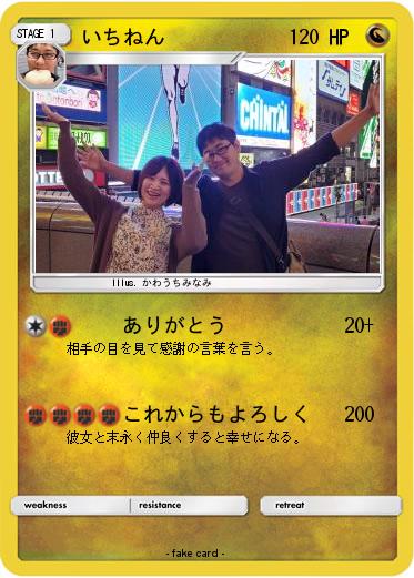 Pokemon いちねん