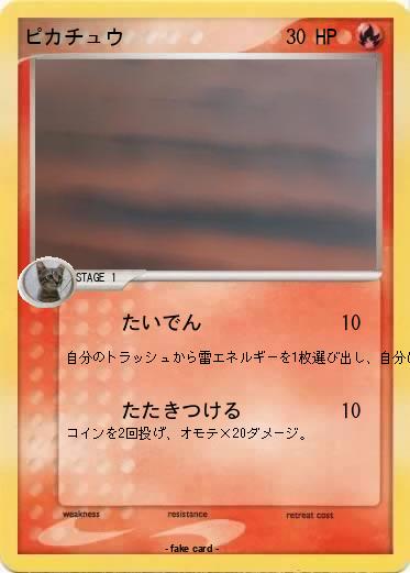 Pokemon ピカチュウ