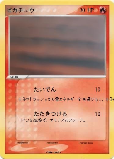 Pokemon ピカチュウ