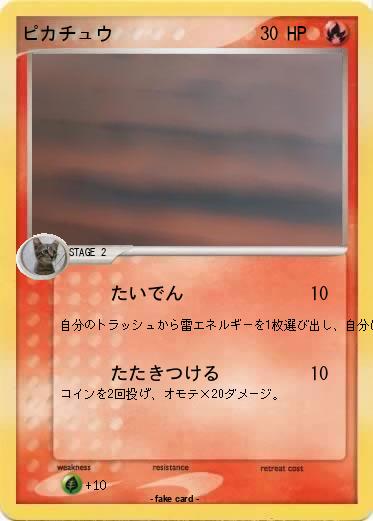 Pokemon ピカチュウ