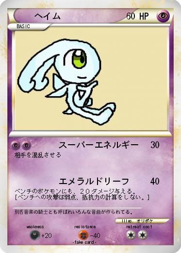 Pokemon ヘイム