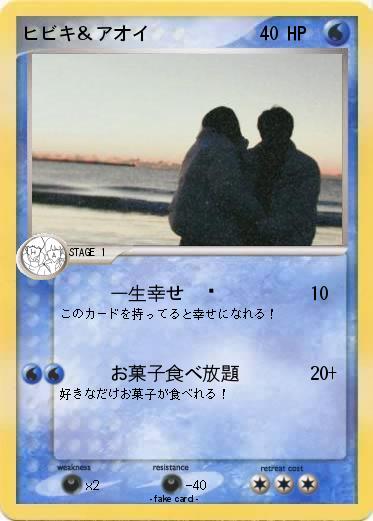 Pokemon ヒビキ＆アオイ