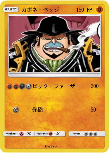 Pokemon カポネ・ベッジ