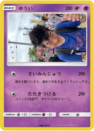 Pokemon ゆうい