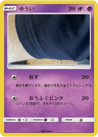 Pokemon ゆうい