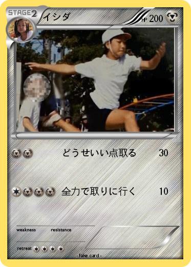 Pokemon イシダ