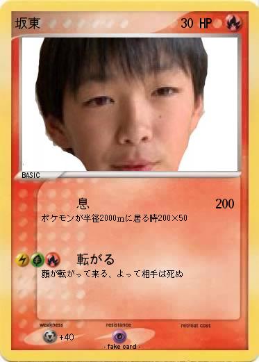 Pokemon 坂東