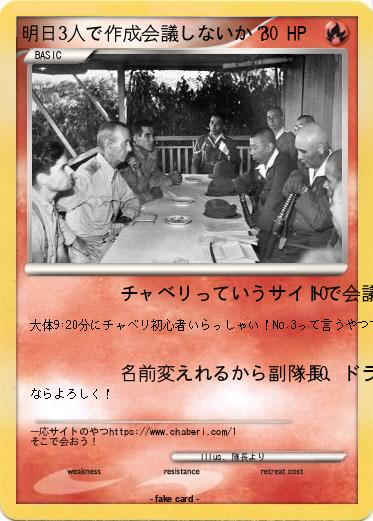 Pokemon 明日3人で作成会議しないか？