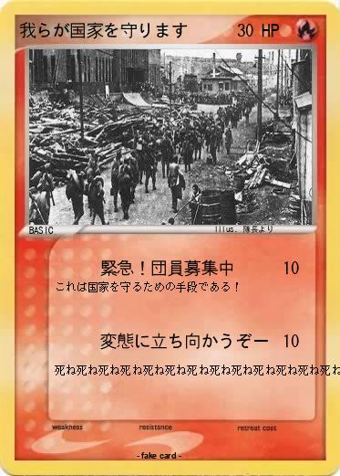 Pokemon 我らが国家を守ります