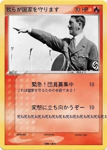 Pokemon 我らが国家を守ります