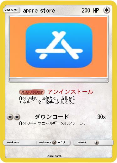 Pokemon appre store