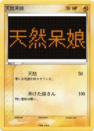 Pokemon 天然呆娘