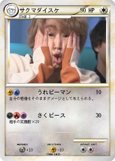Pokemon サクマダイスケ