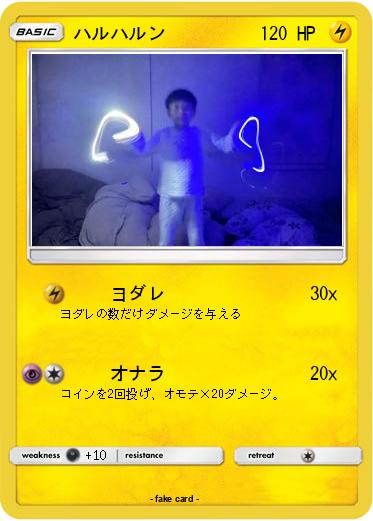 Pokemon ハルハルン