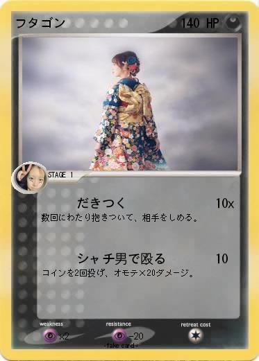 Pokemon フタゴン