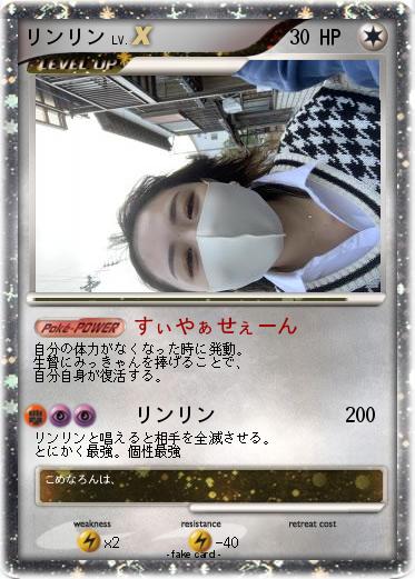 Pokemon リンリン