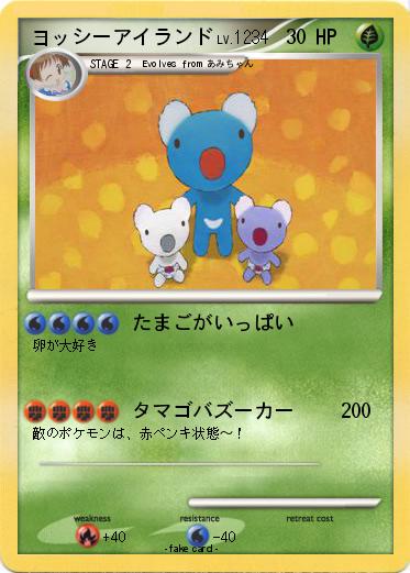 Pokemon ヨッシーアイランド