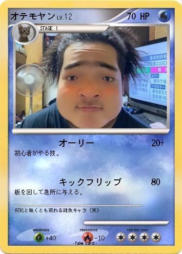 Pokemon オテモヤン