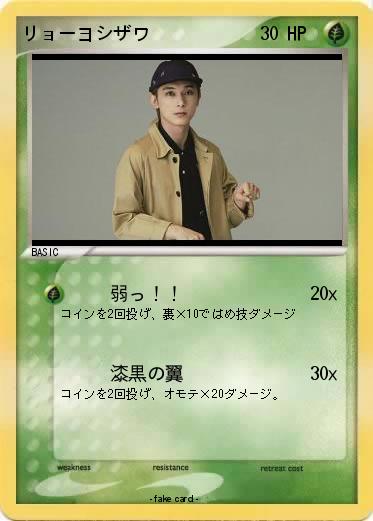 Pokemon リョーヨシザワ