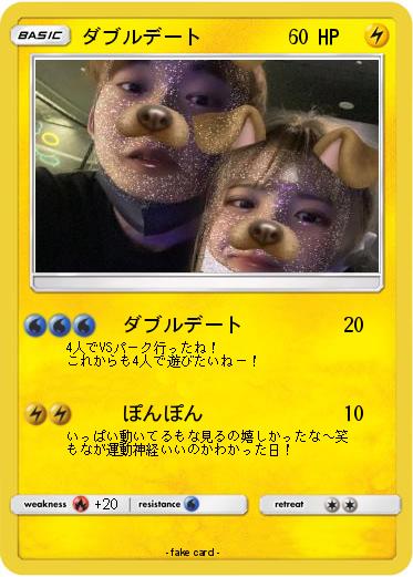 Pokemon ダブルデート