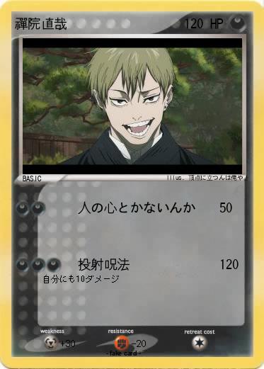 Pokemon 禪院直哉