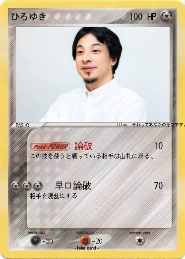 Pokemon ひろゆき