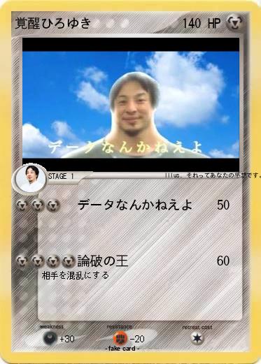 Pokemon 覚醒ひろゆき