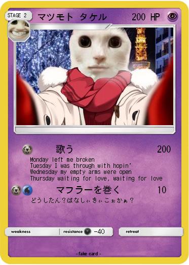 Pokemon マツモト タケル