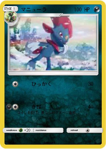 Pokemon マニューラ