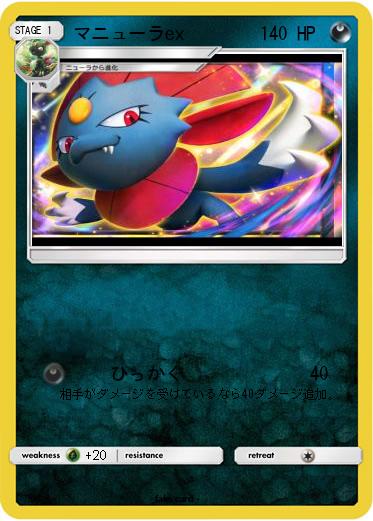 Pokemon マニューラex