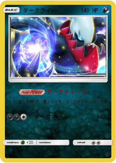 Pokemon ダークライex