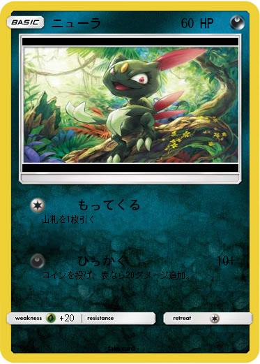 Pokemon ニューラ