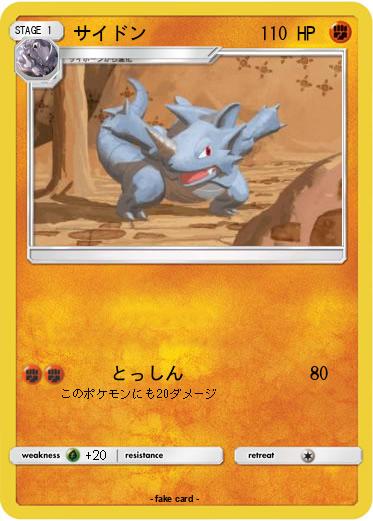 Pokemon サイドン