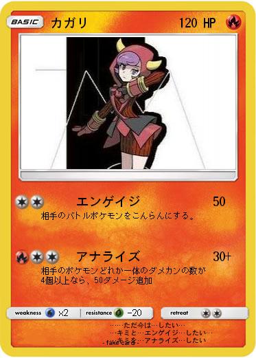 Pokemon カガリ